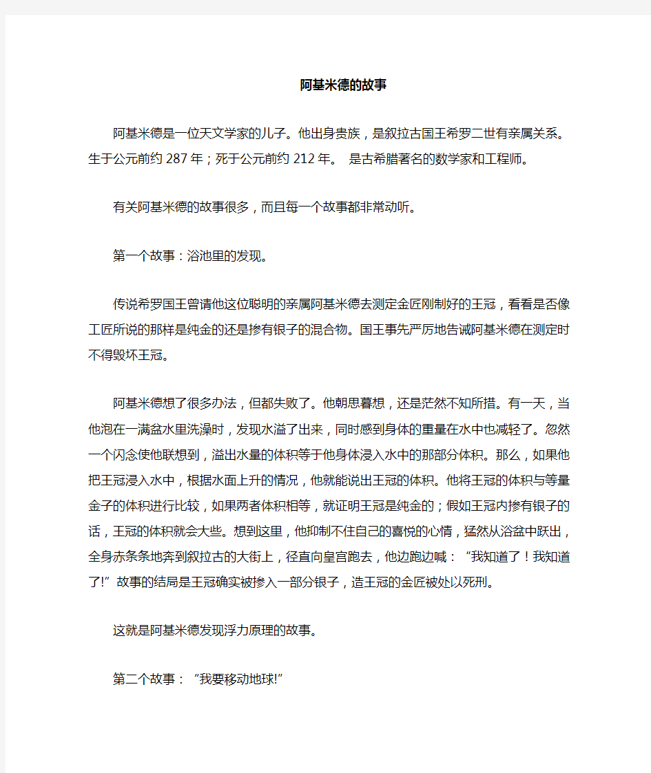 阿基米德的五个故事