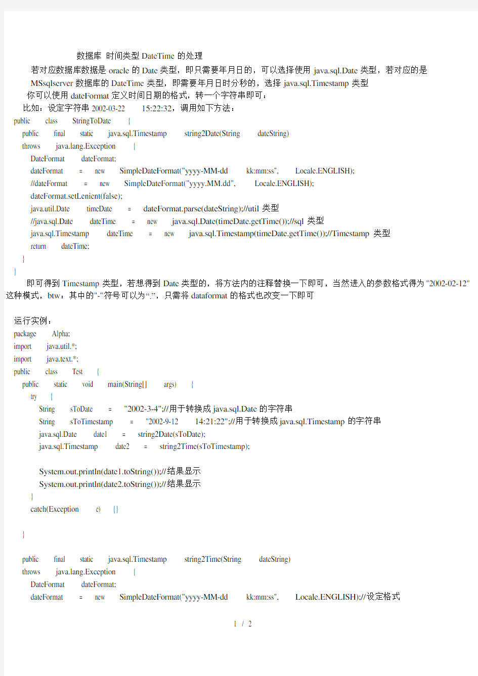 时间类型DateTime的处理