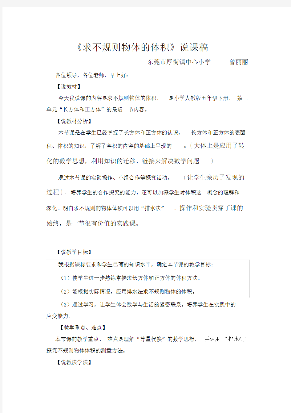 不规则物体体积说课稿详稿.docx