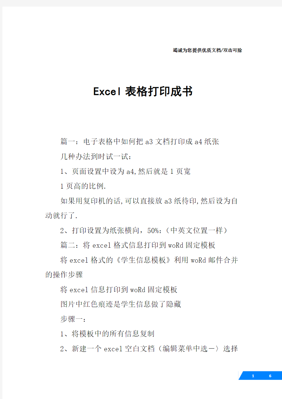 Excel表格打印成书