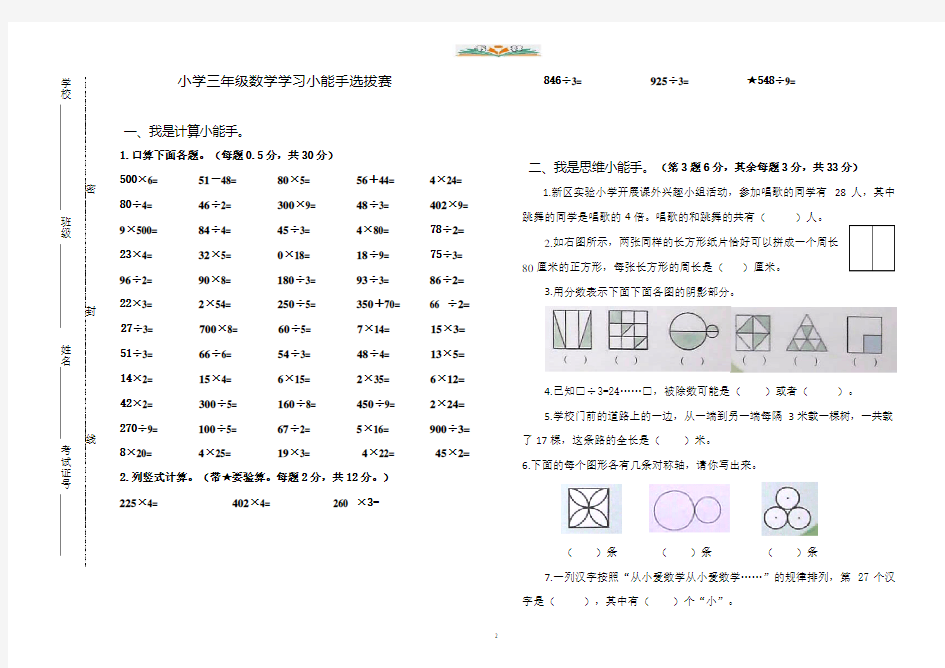 苏教版小学三年级数学上册竞赛题.doc