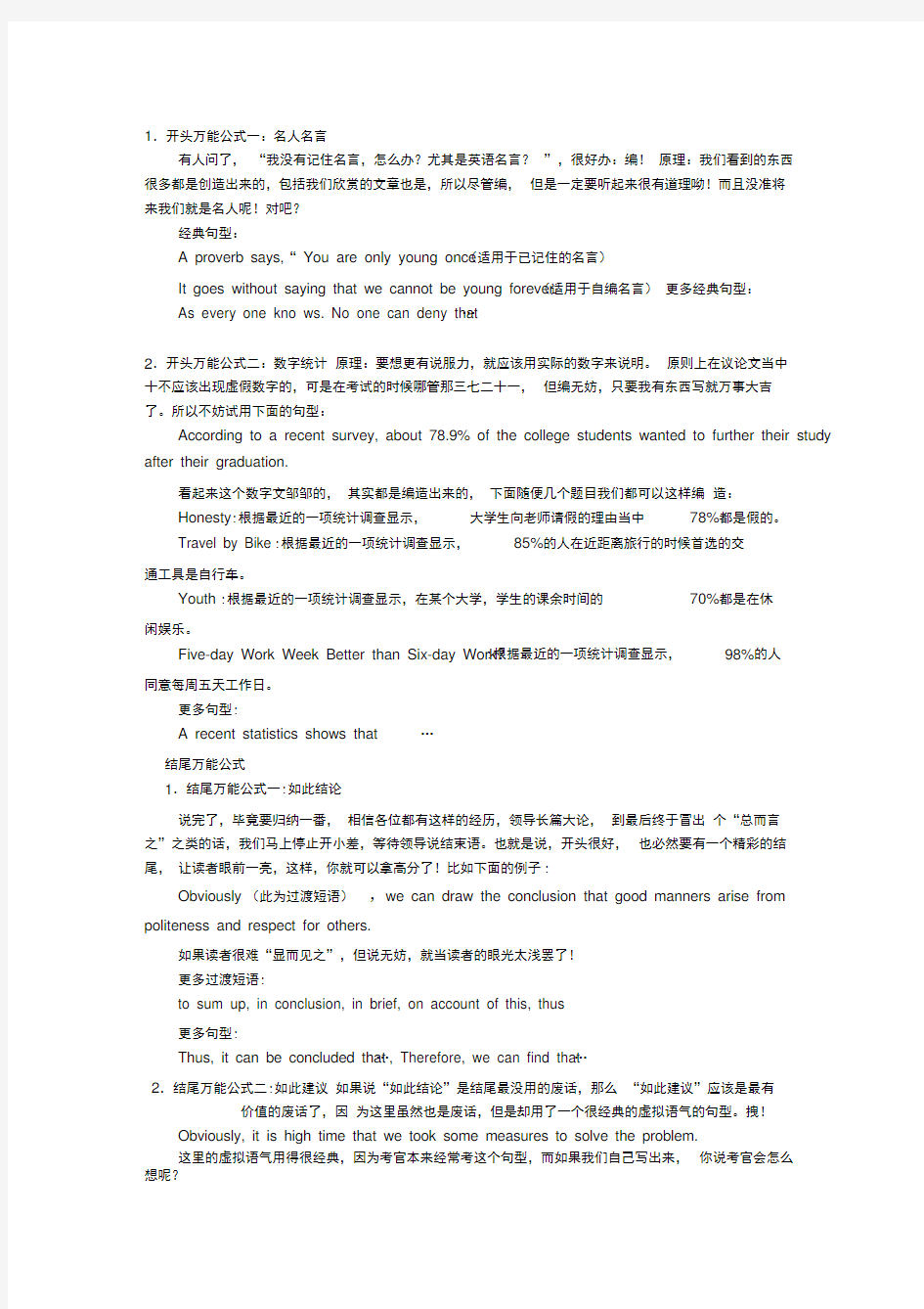 英语六级作文万能句