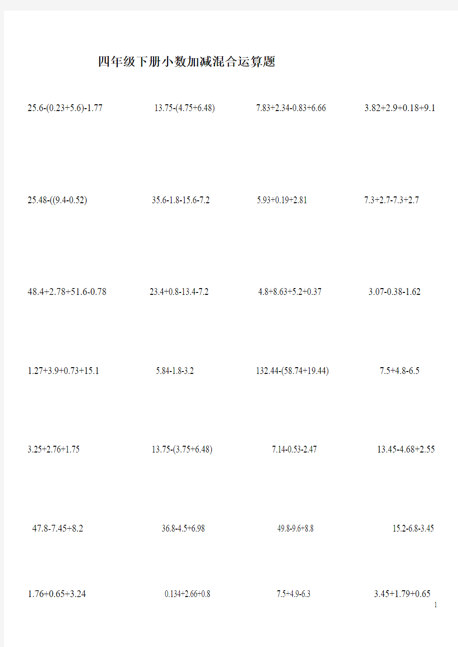 四年级下册小数加减混合运算题