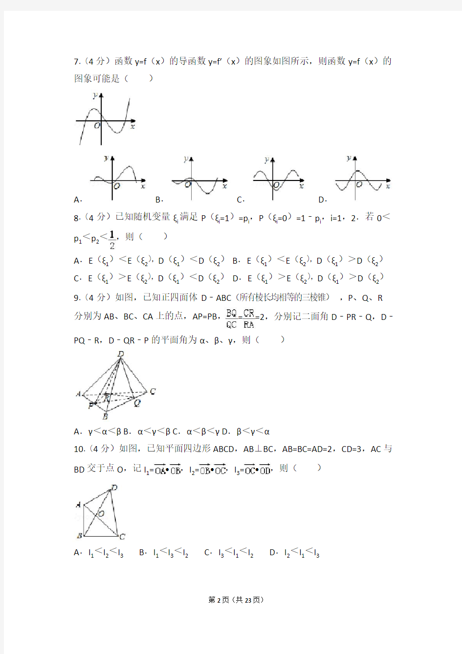 2017年浙江省高考数学试卷