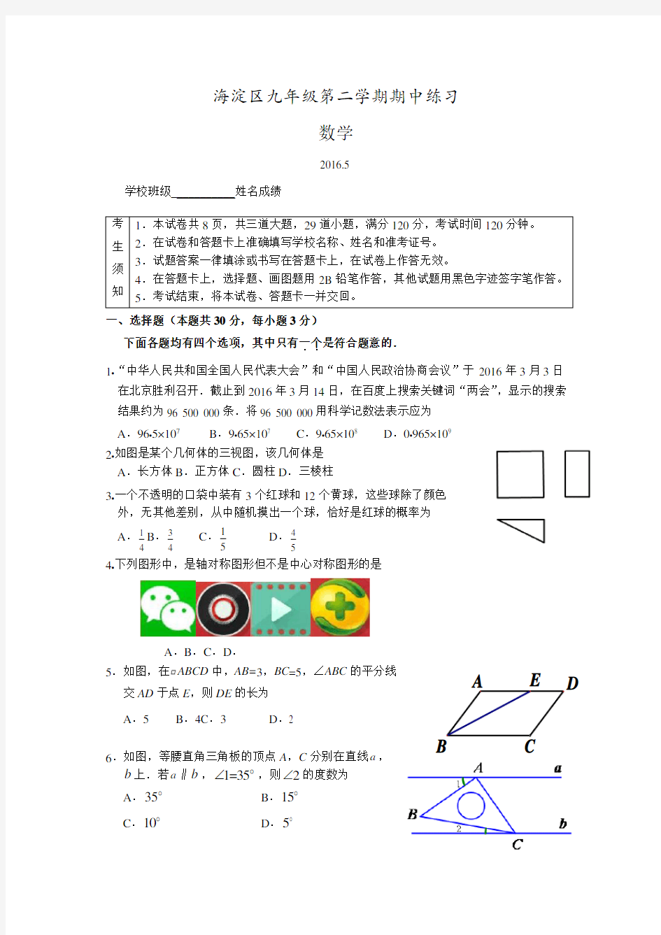 海淀一模数学试卷及答案