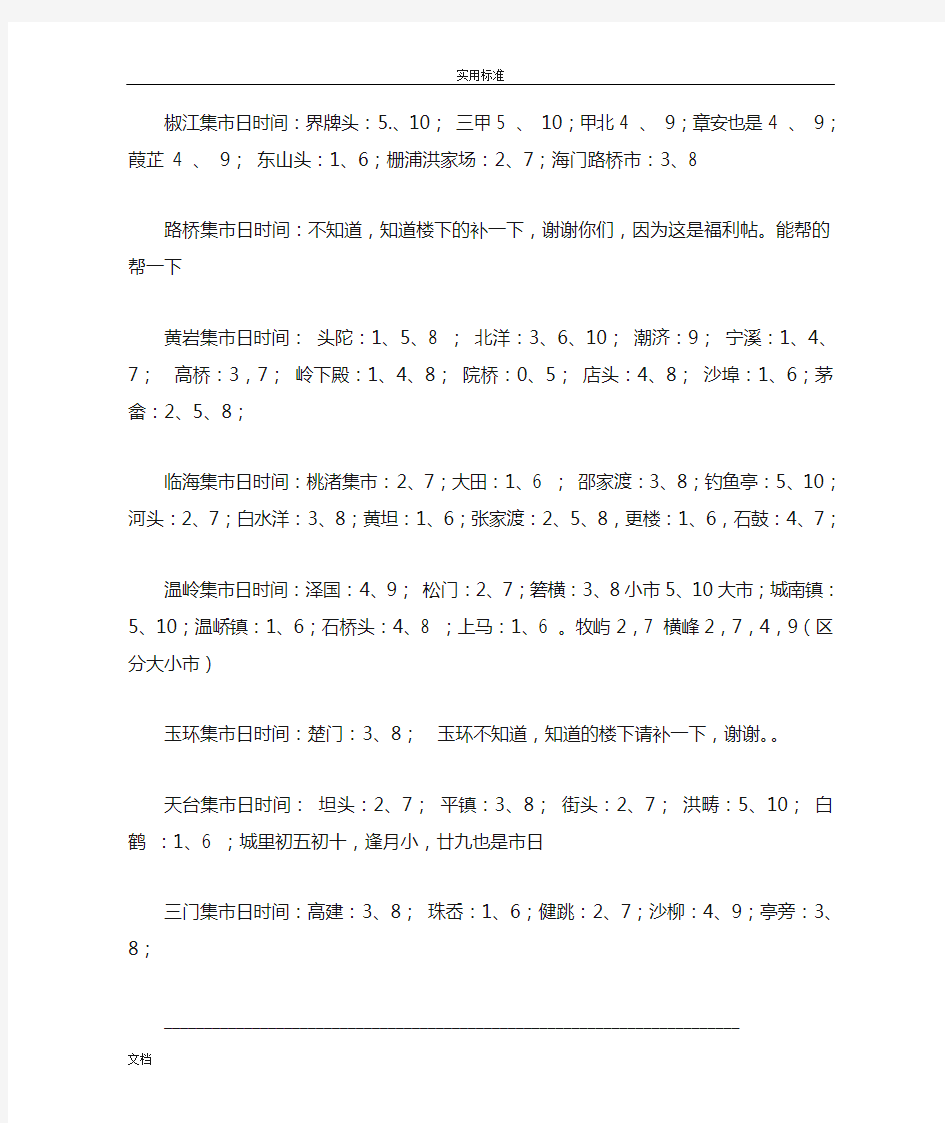 台州各乡镇地集市列表