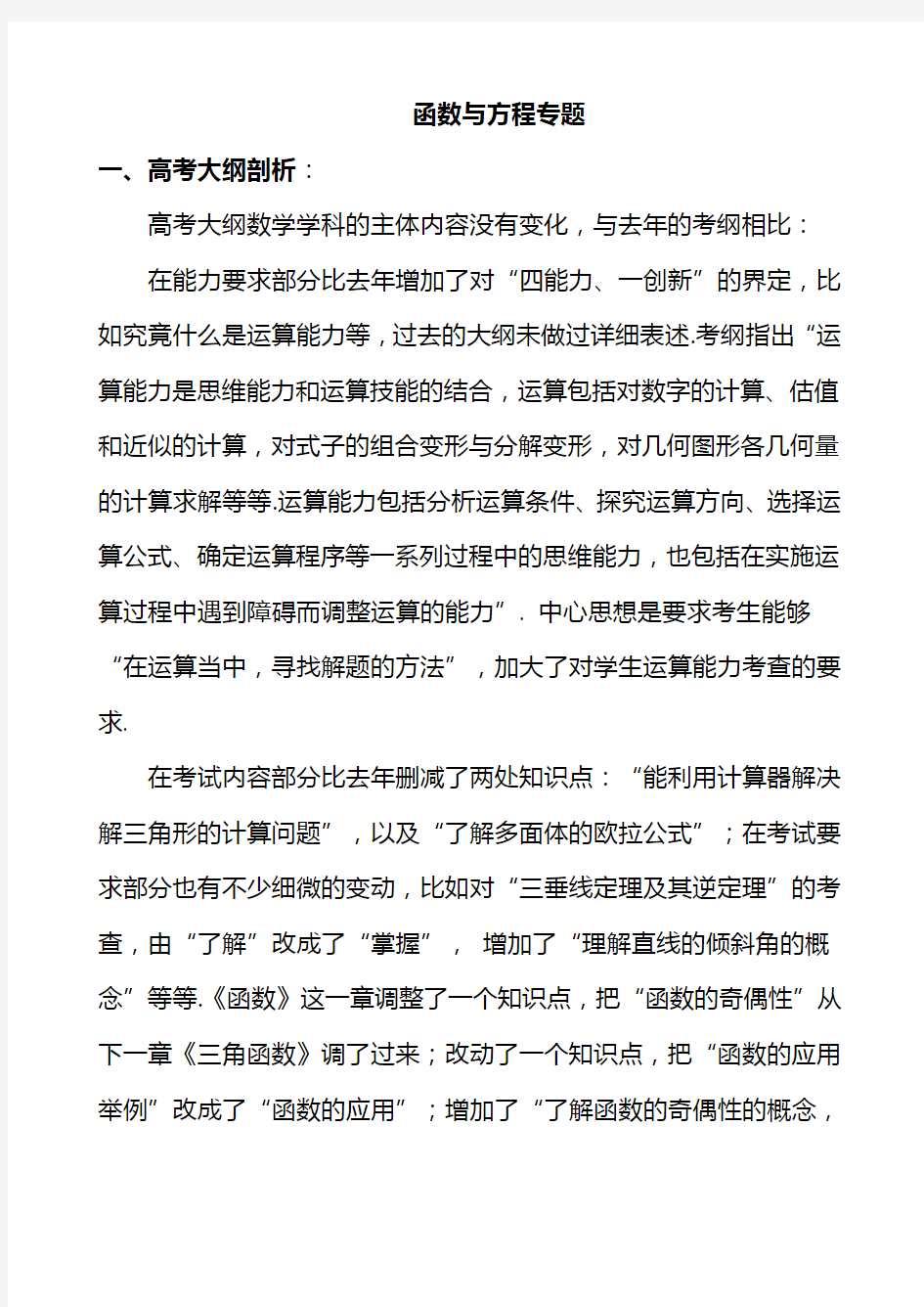 2020高考数学专题复习-函数与方程专题