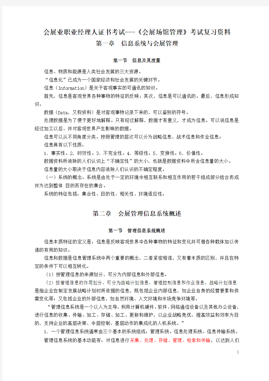 会展管理信息系统考试复习资料讲解