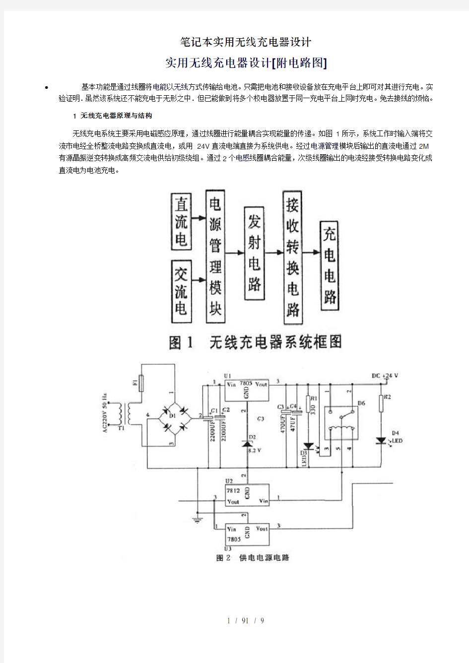 笔记本实用无线充电器设计