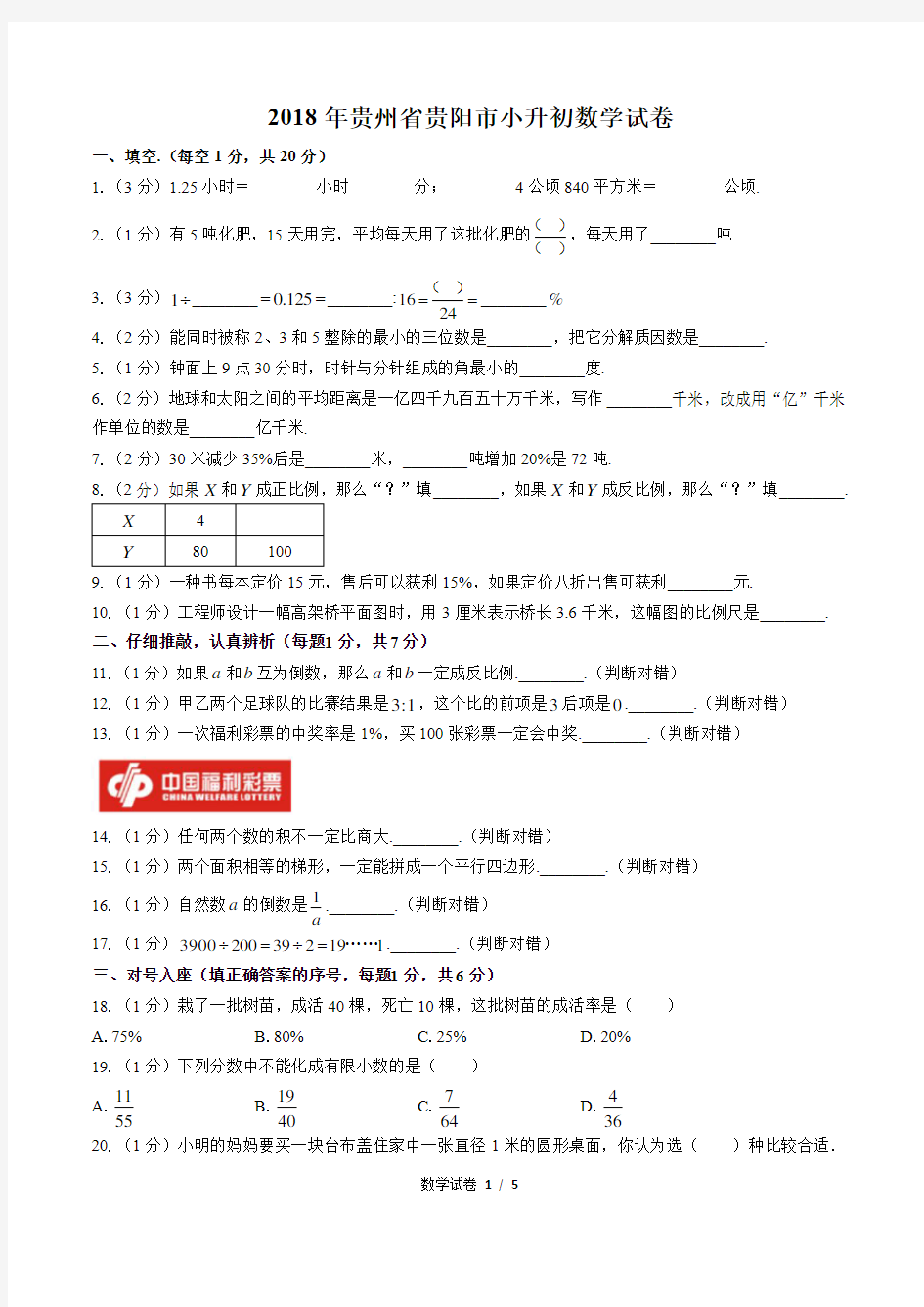 最新版贵州省贵阳市小升初数学试卷