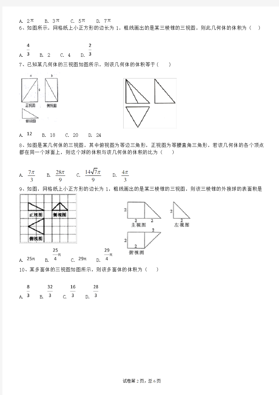 立体几何专题练习(全国通用)