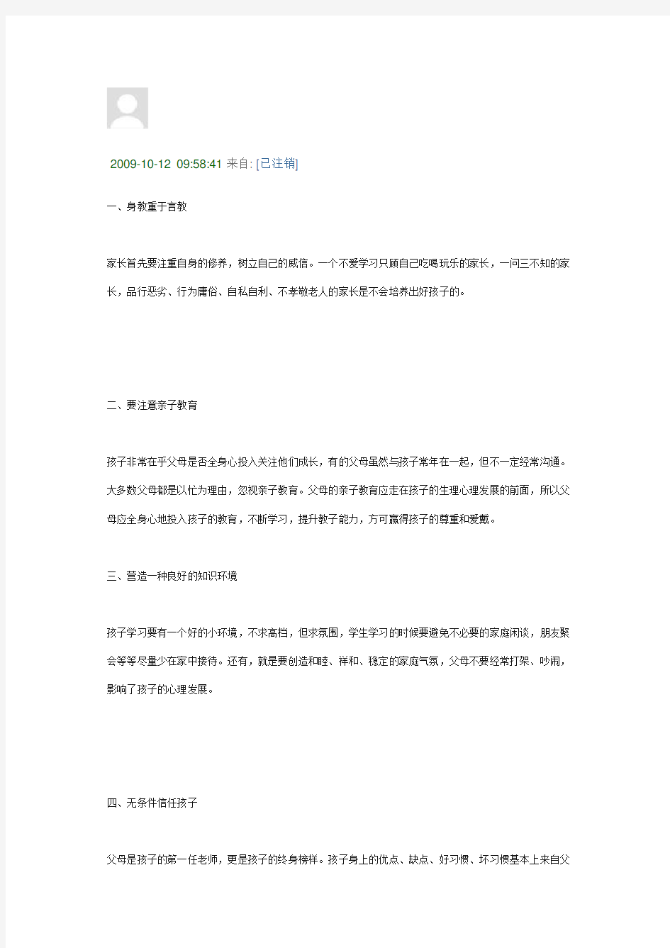 家长如何与孩子沟通教案资料