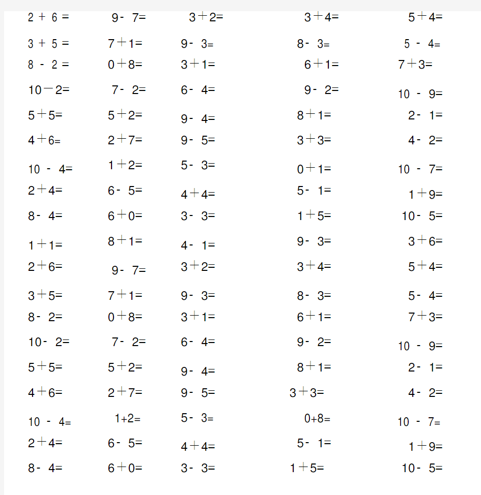 小学一年级10以内数学计算题