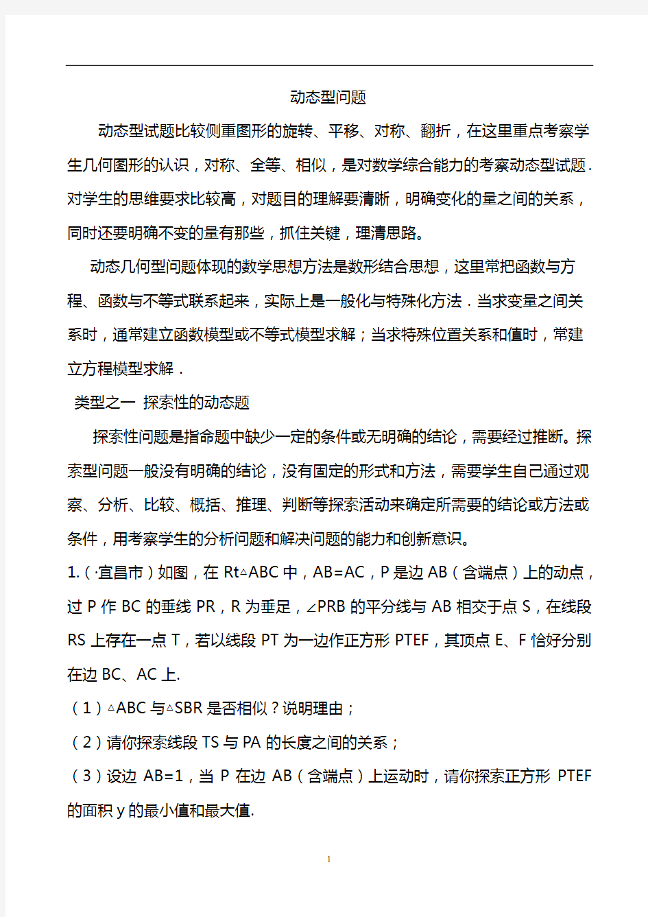 中考数学复习知识、题型全攻略-2021中考数学知识专项训练：动态型问题