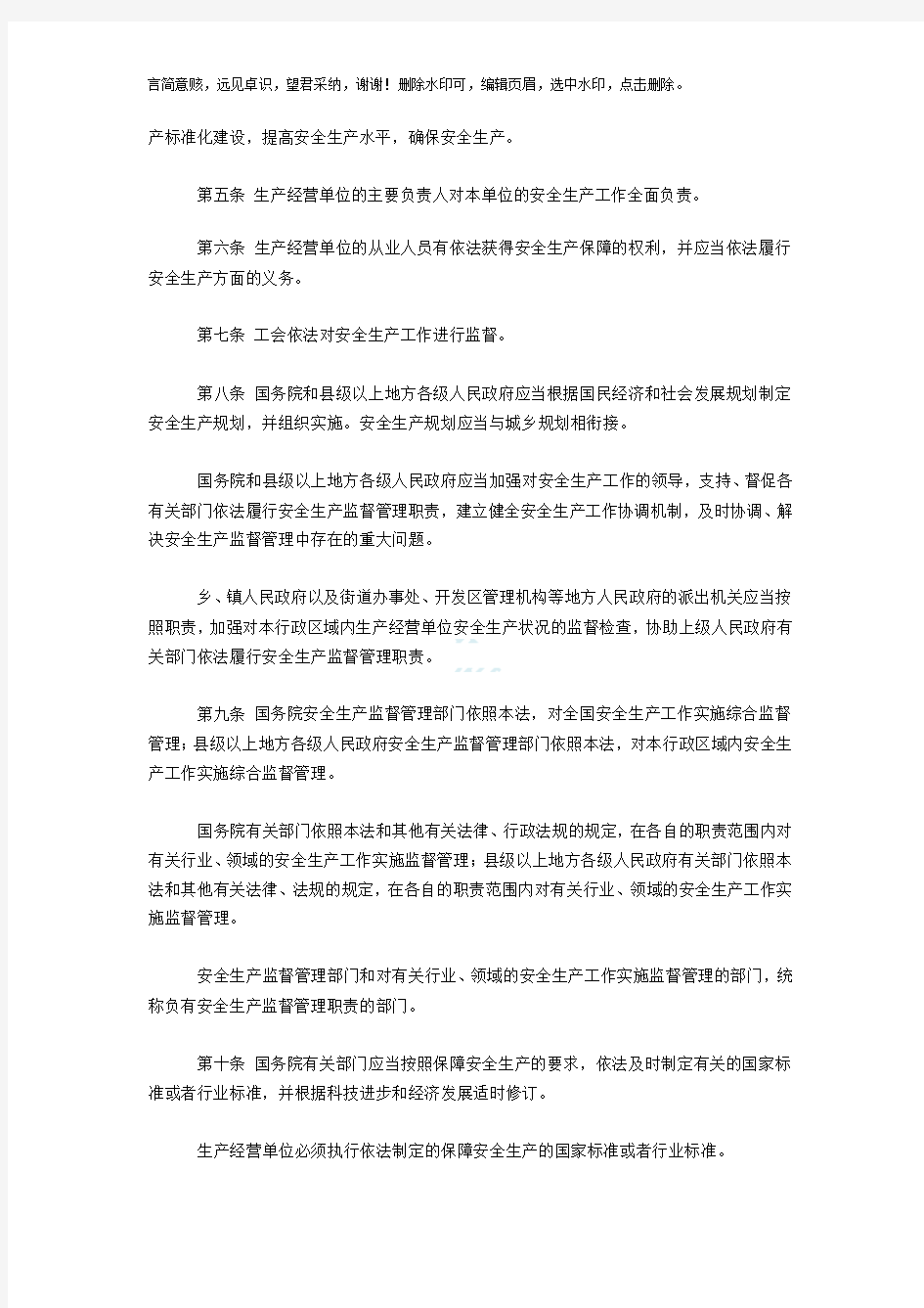中华人民共和国安全生产法(2019年最新修正版)