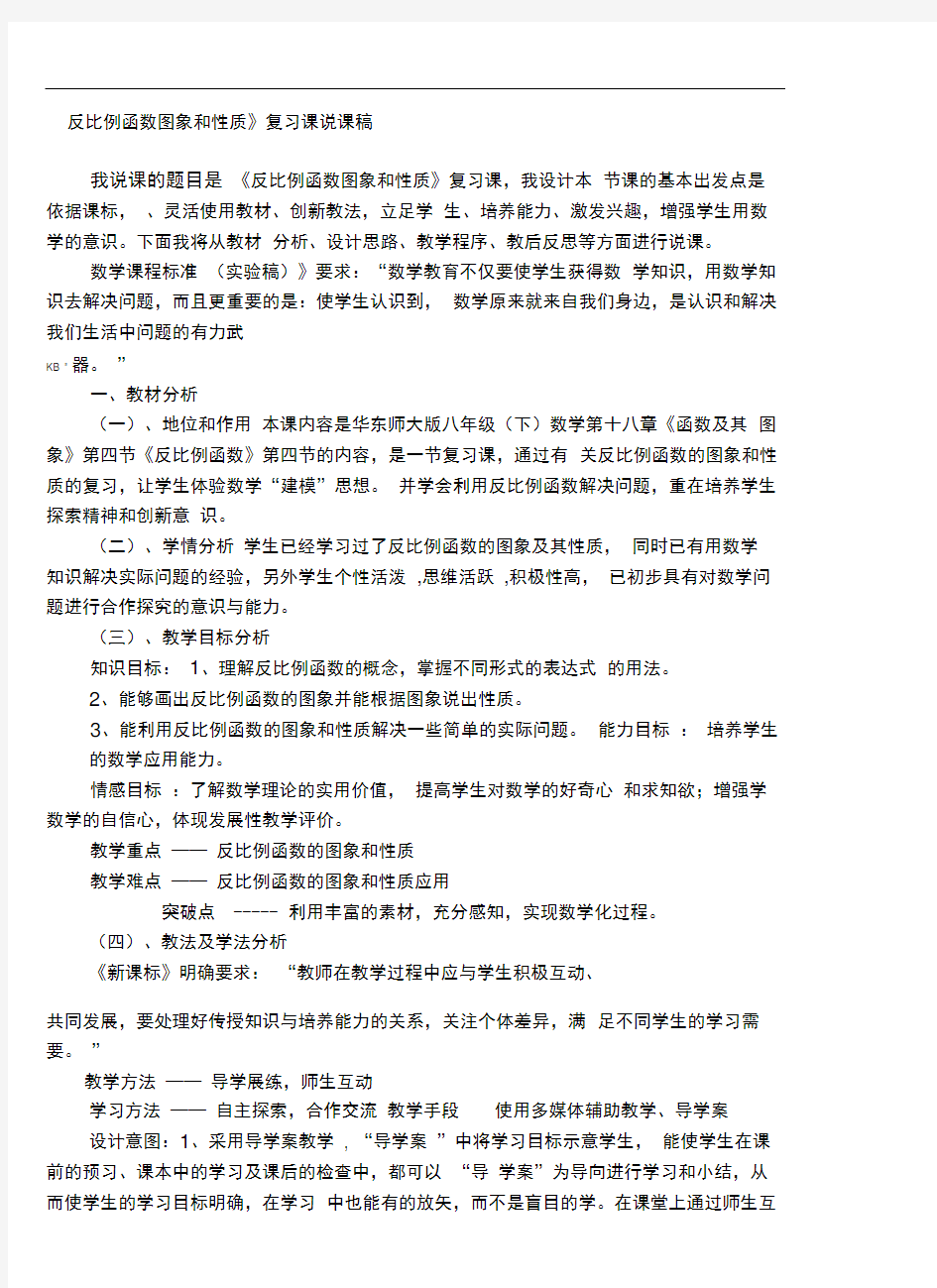 《反比例函数图象和性质》复习课说课稿