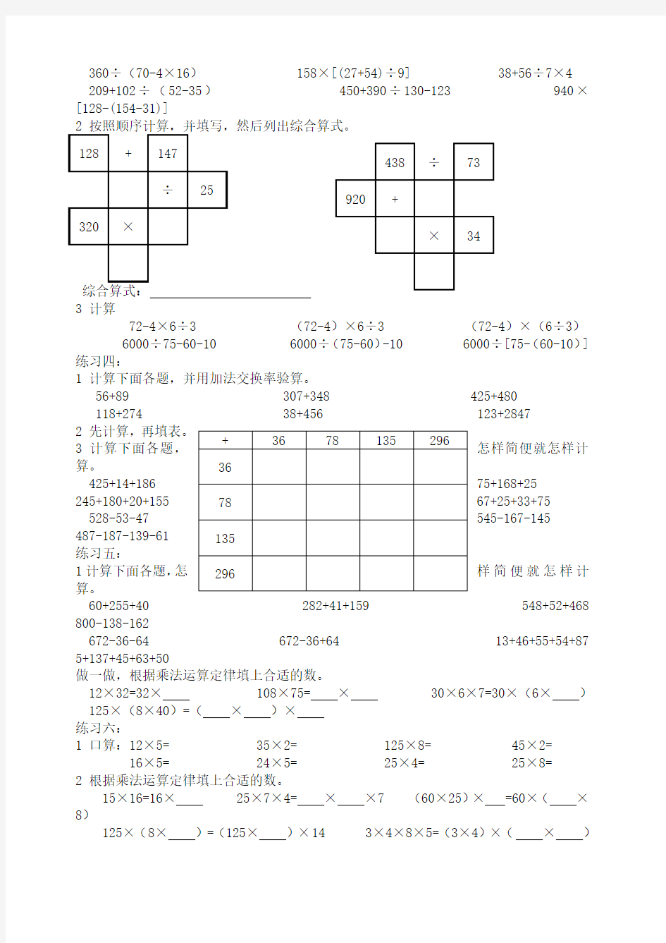 人教版四年级下册数学计算练习题套A打印版