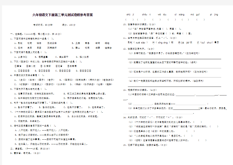 最新人教版六年级语文下册第三单元测试卷附答案