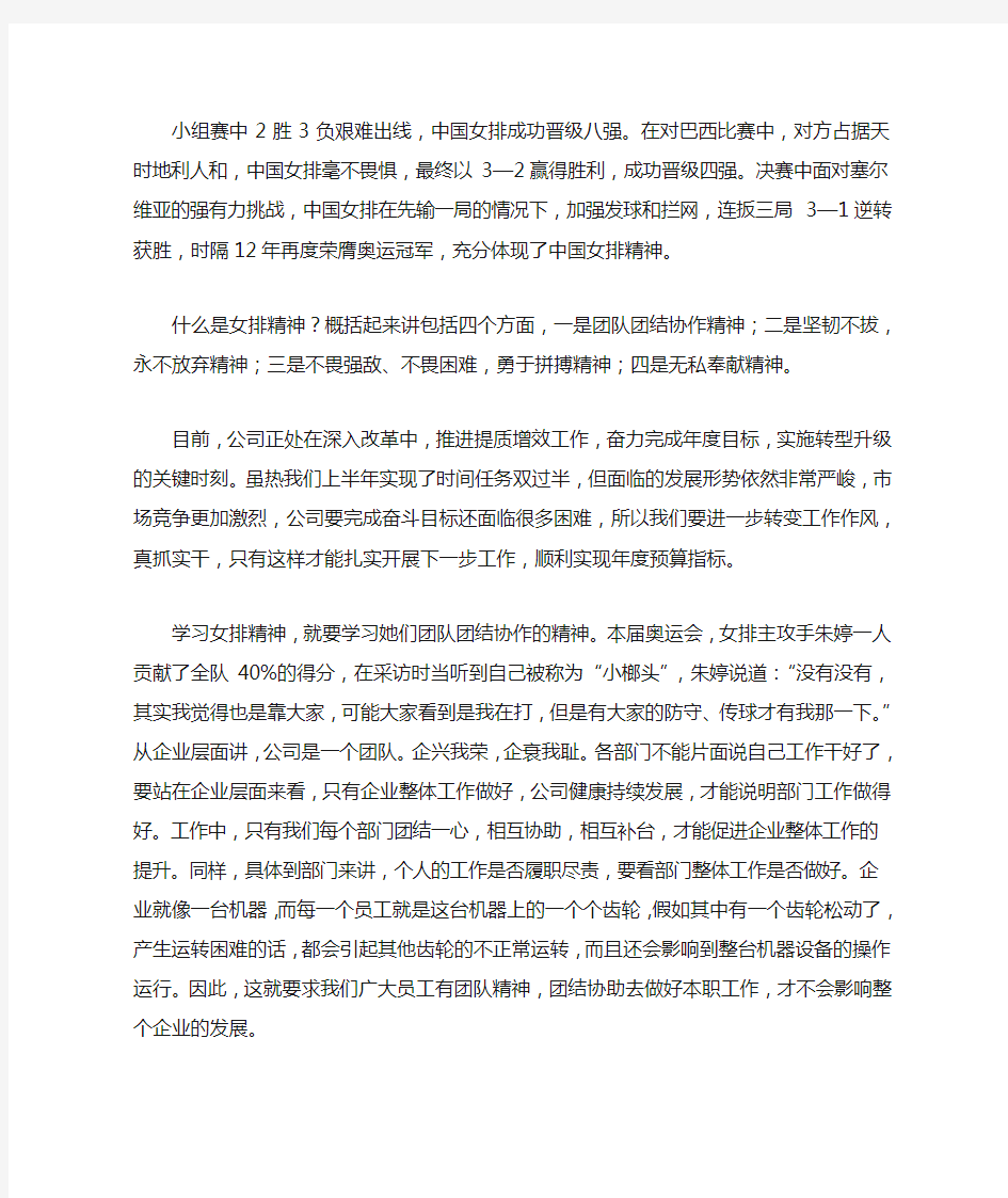 公司学习女排精神心得体会