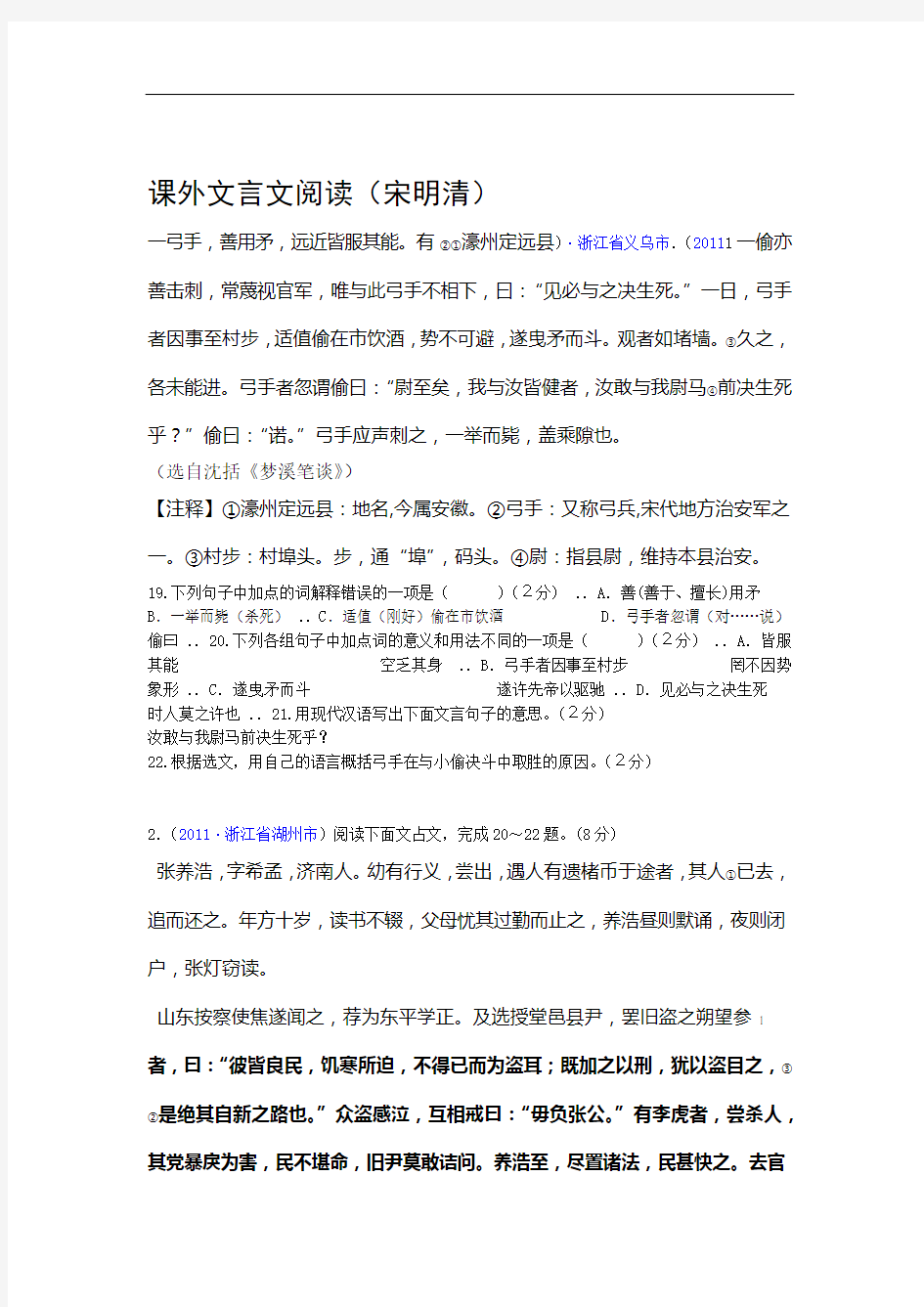 完整版中考课外文言文专项题答案全文翻译