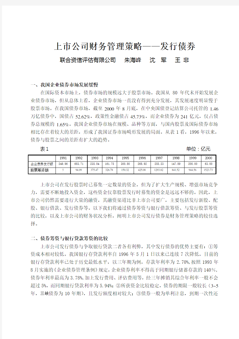 上市公司财务管理策略——发行债券.资料讲解