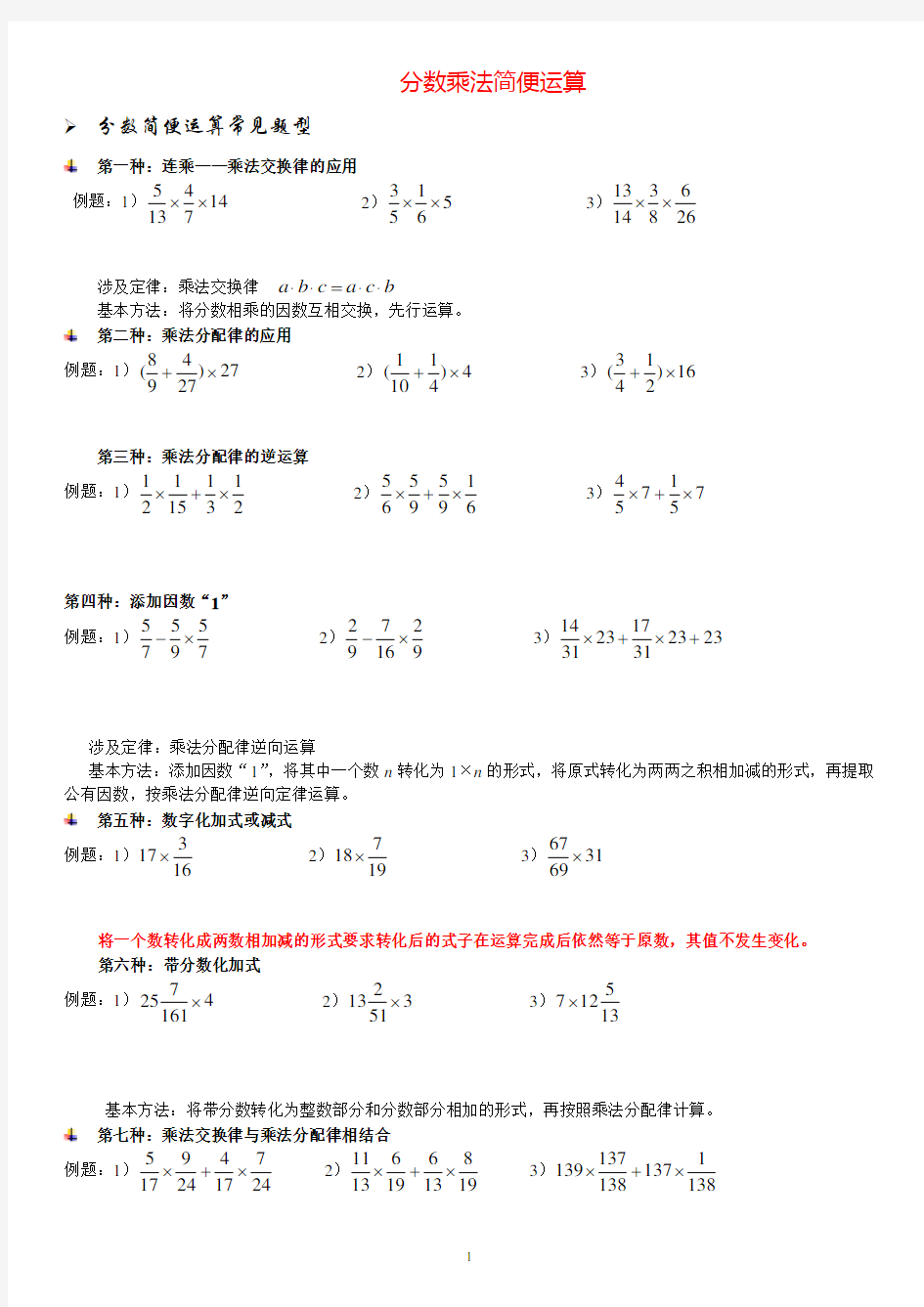 (完整版)六年级奥数分数乘法的巧算(二)