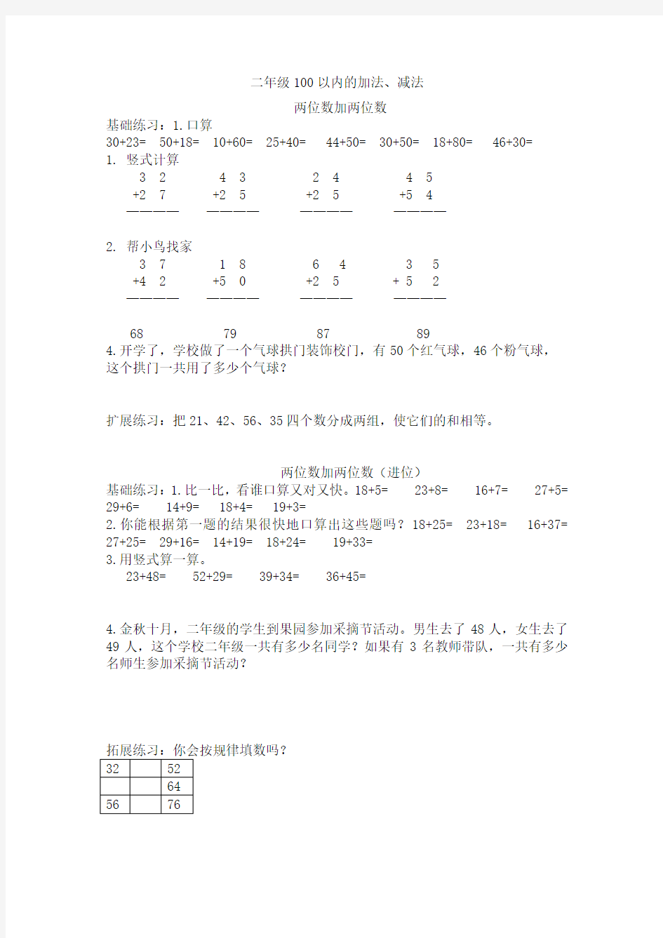 二年级数学的加减法练习题