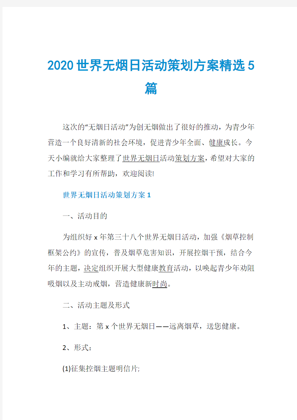 2020世界无烟日活动策划方案精选5篇