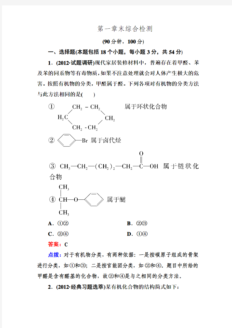 高考化学试题汇编 全套