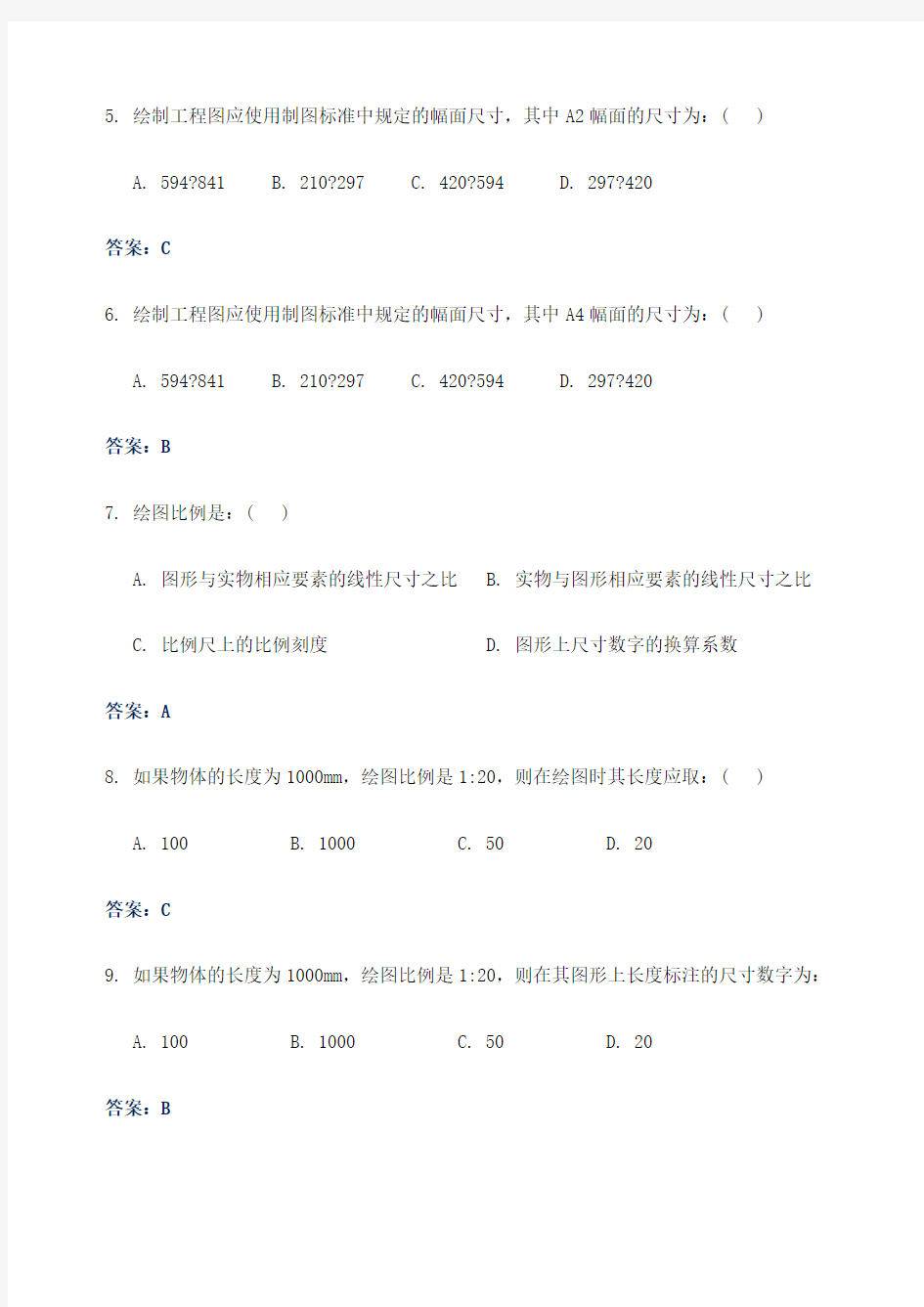 土木工程制图复习题 精选