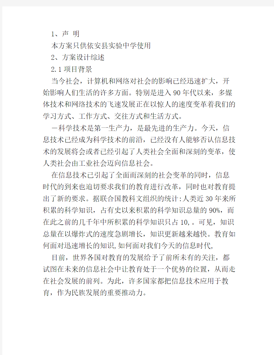 校园网络设计方案A