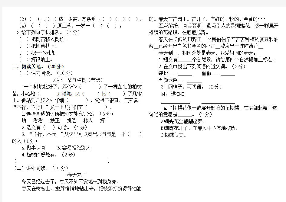 部编版语文二年级下册第一周周周清试题