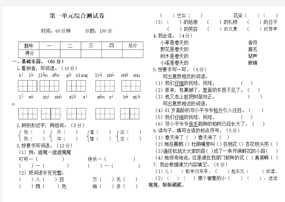 部编版语文二年级下册第一周周周清试题