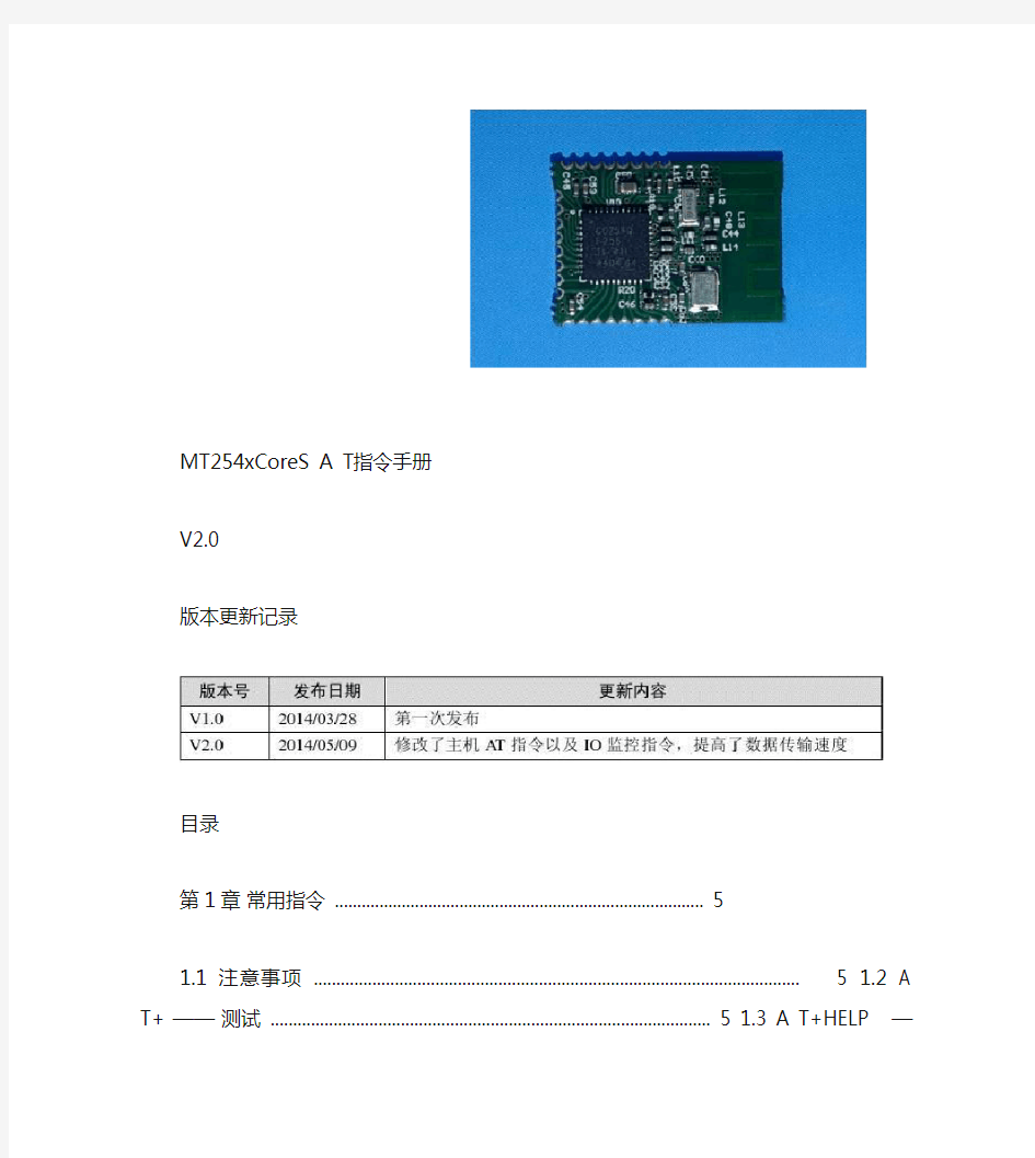 CC2540、BLE、蓝牙4.0、透传模块-AT指令手册(精)