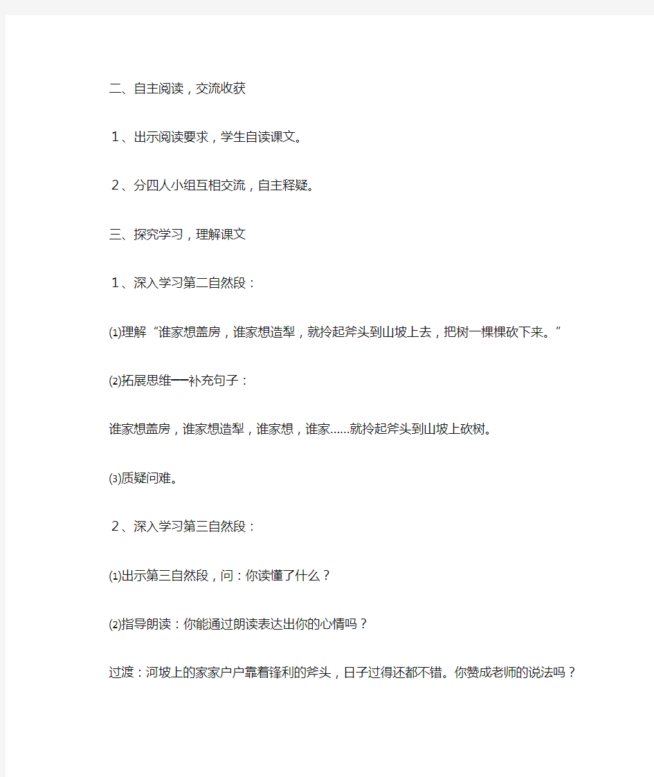 《一个小村庄的故事》教学设计_教案教学设计