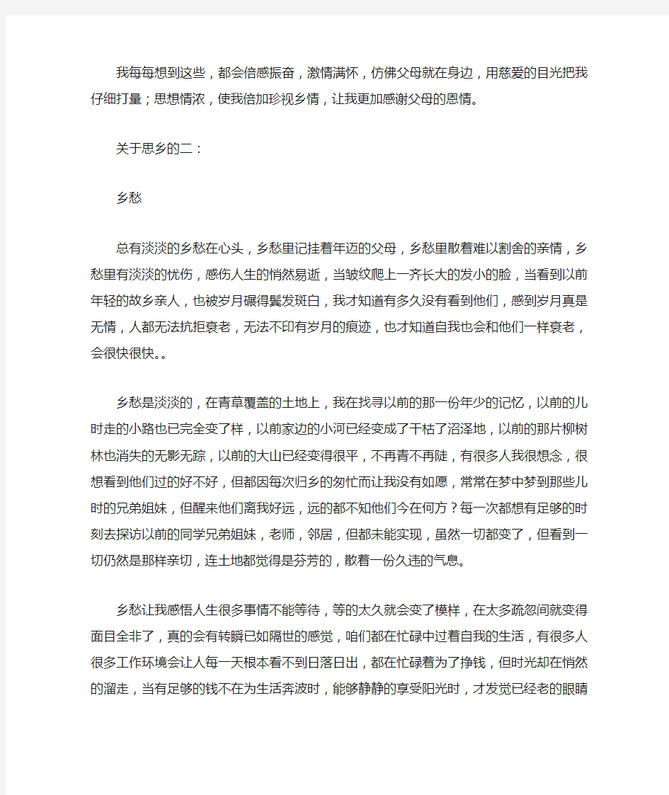 关于思乡的文章