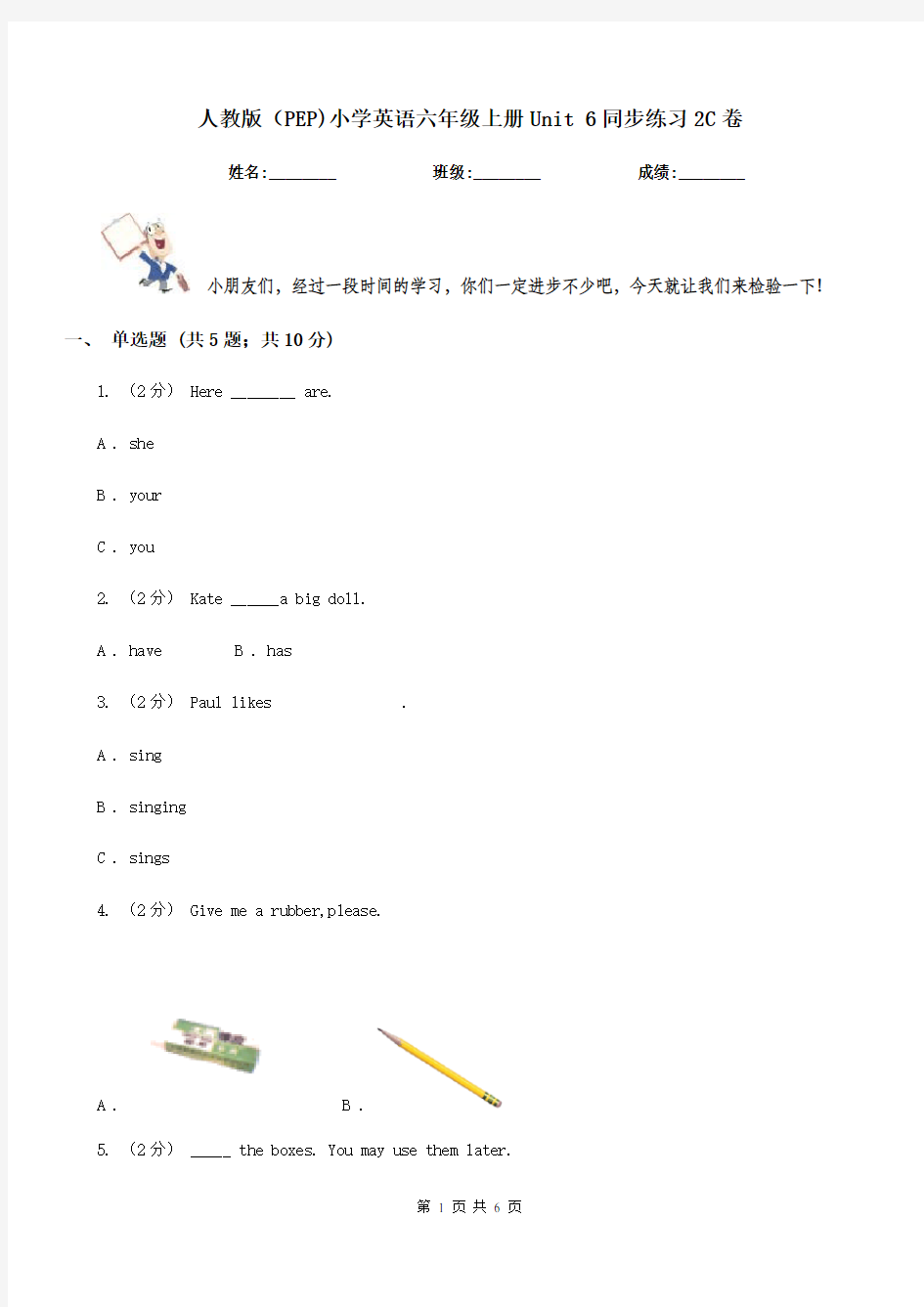 人教版(PEP)小学英语六年级上册Unit 6同步练习2C卷