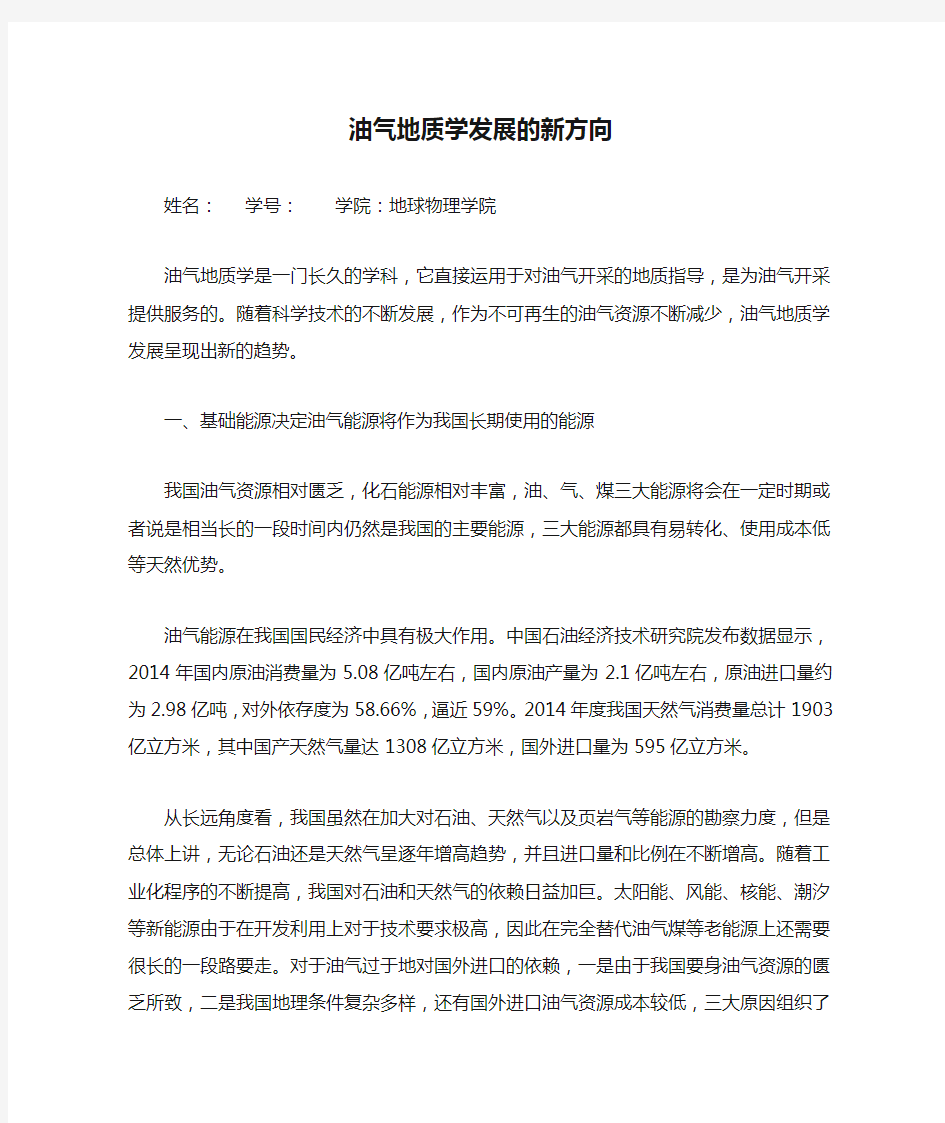 油气地质学发展的新方向