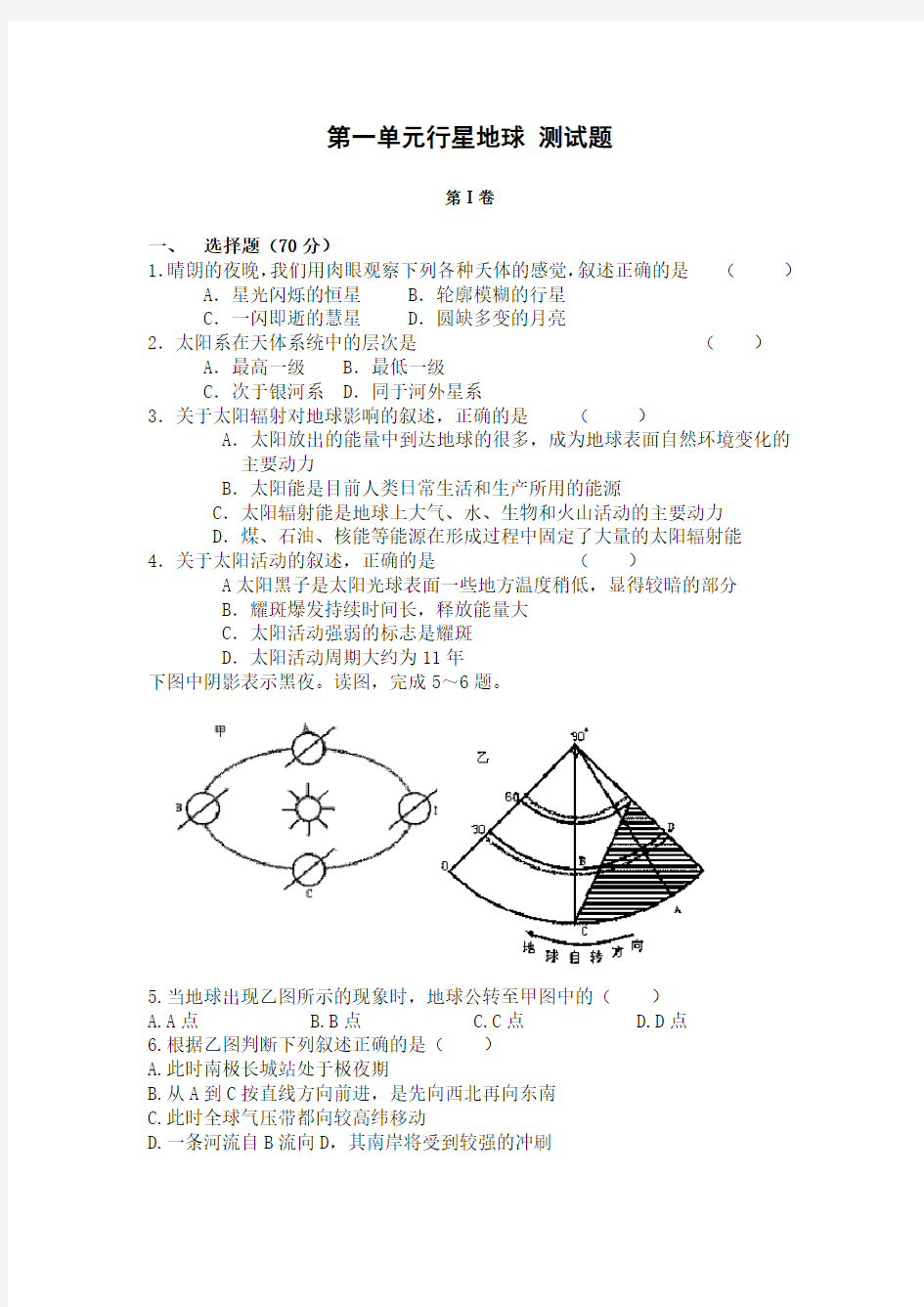 行星地球_测试题