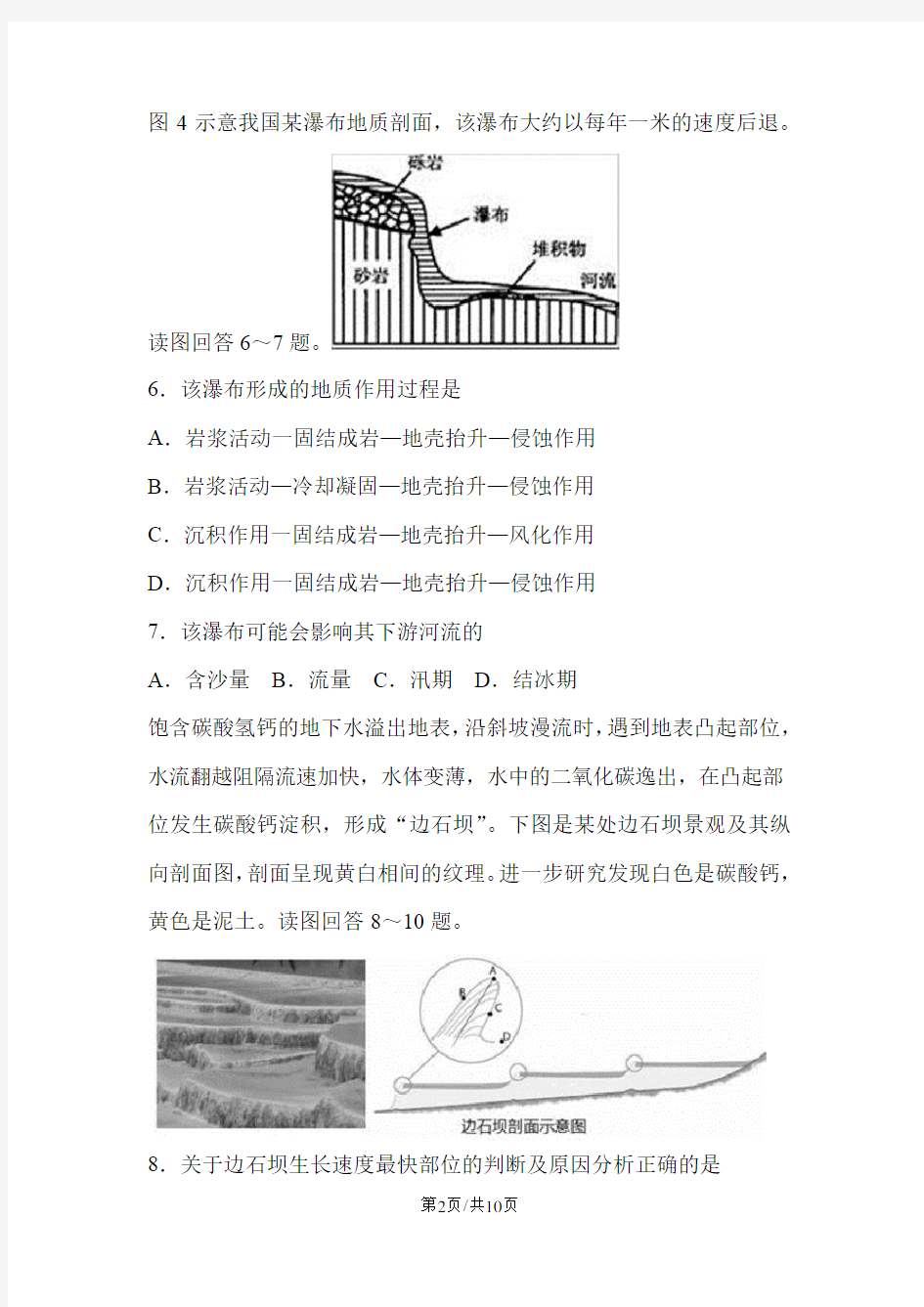 地理高考一轮复习外力作用与地貌同步测试题