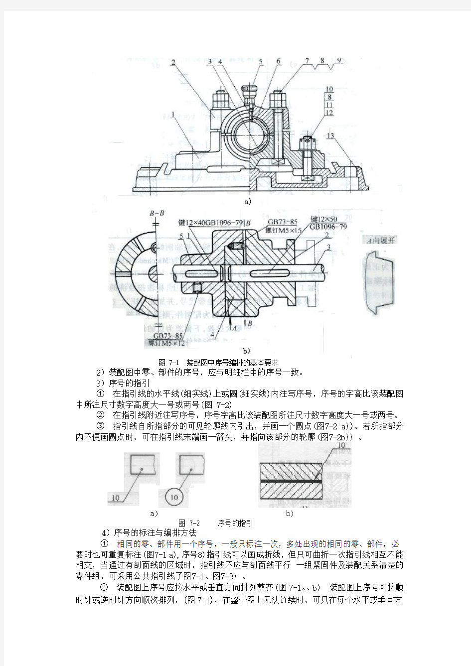 第二节   注塑模具装配图的习惯画法和规定要求.