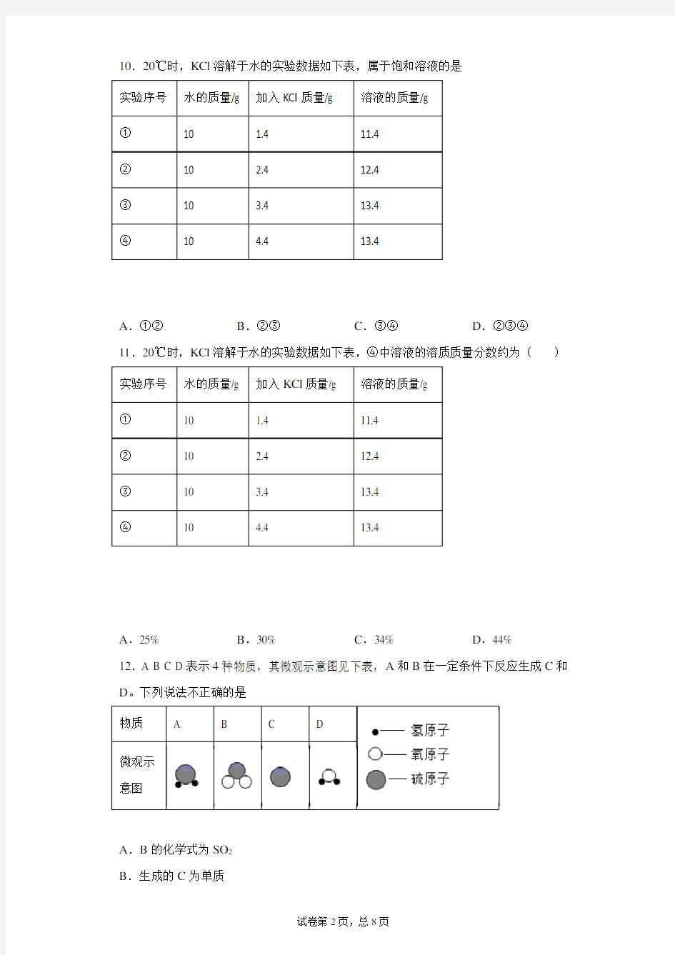 2021年北京市石景山区中考二模化学试题 答案和解析