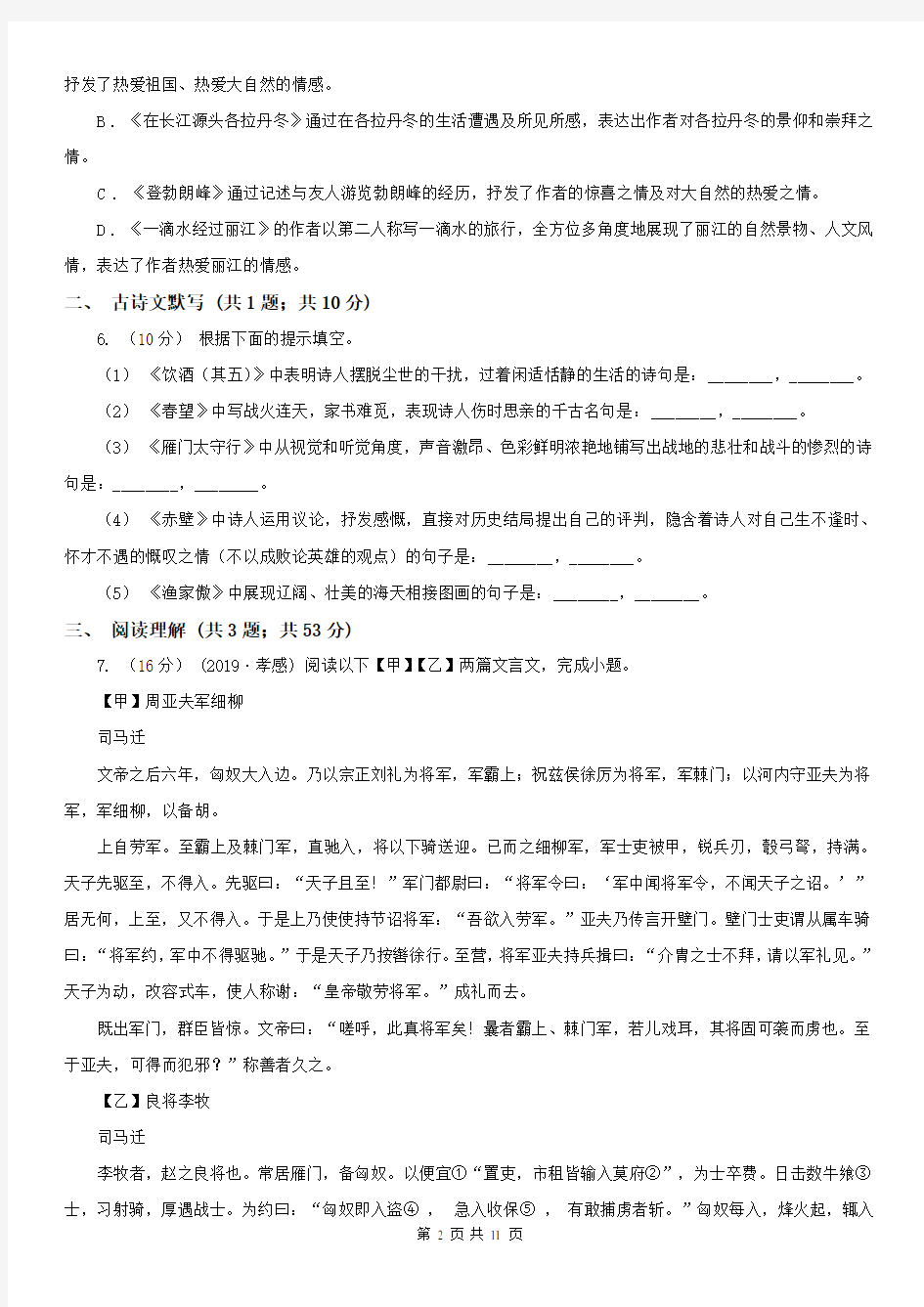 湖北省武汉市洪山区九年级上学期语文期末测试卷