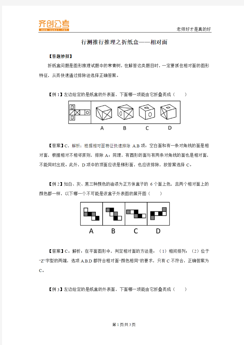 行测推行推理之折纸盒——相对面