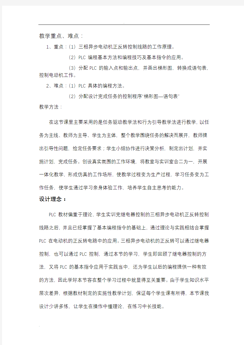 PLC控制电机正反转教学案例