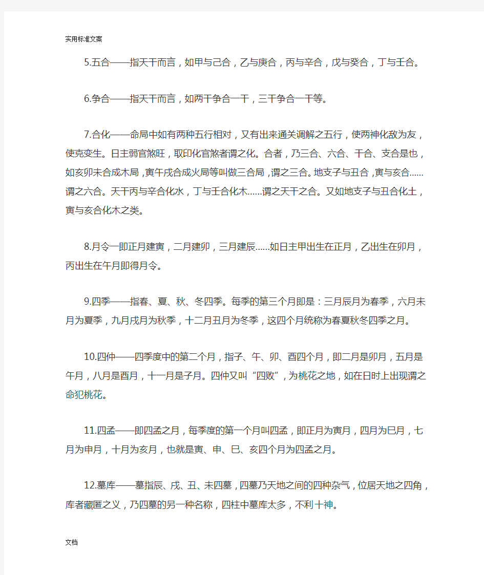 八字术语详解：四柱八字命理术语解释大全分解