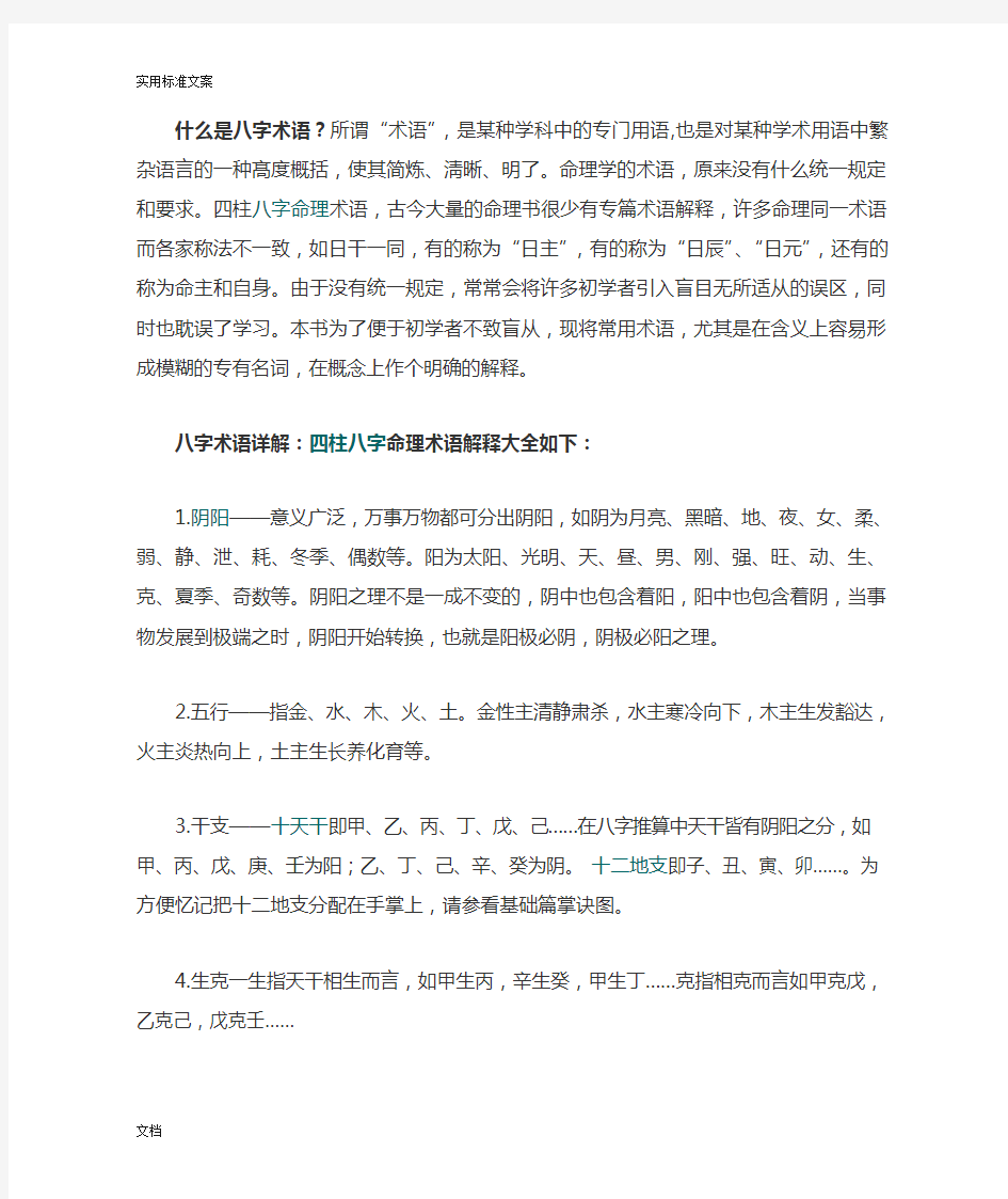 八字术语详解：四柱八字命理术语解释大全分解