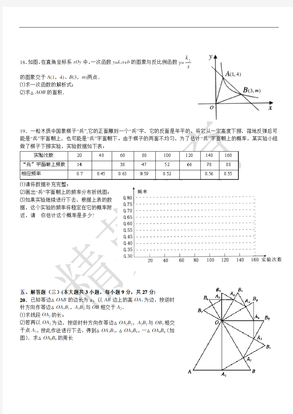 广东省中考数学试题与答案2020