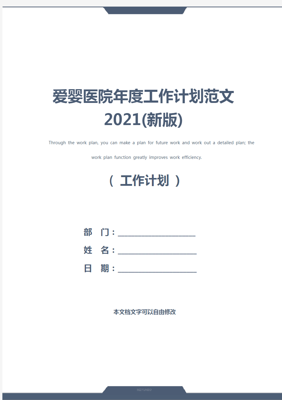 爱婴医院年度工作计划范文2021(新版)