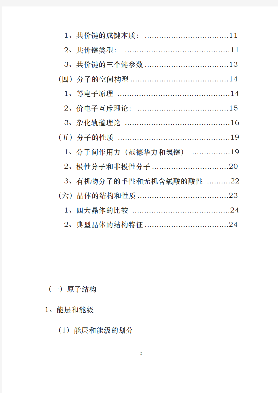 2017新课标高考化学选修3考点总结